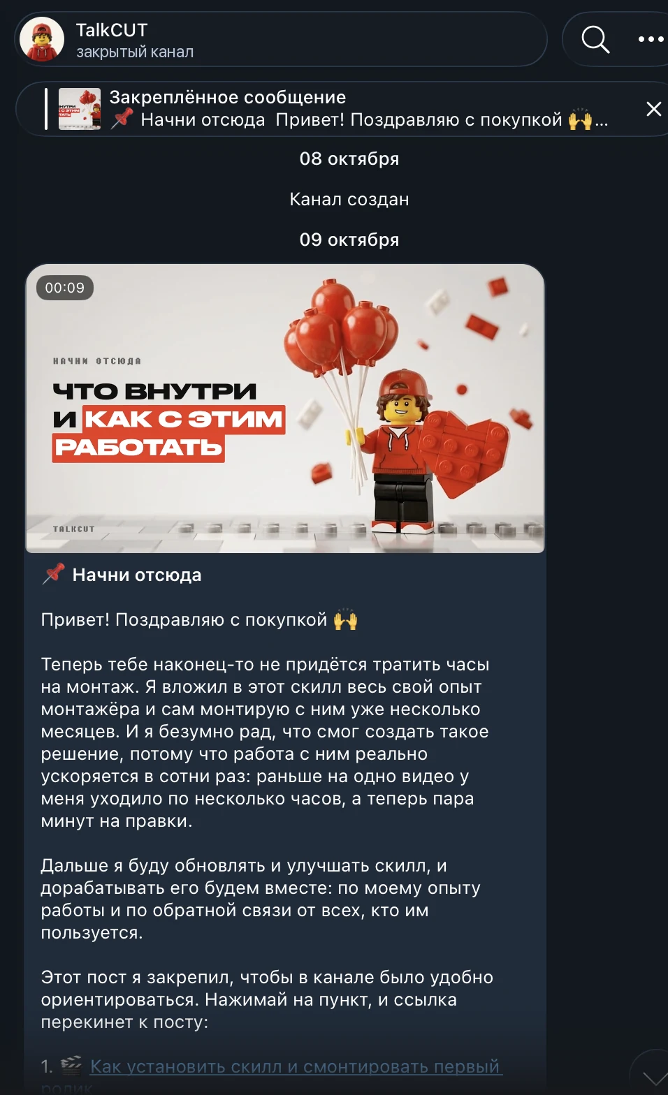 Закрытый Telegram-канал TalkCUT: закреплённый пост «Начни отсюда»